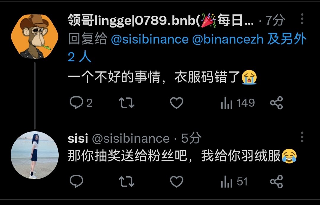 感谢 <a href="/sisibinance/">sisi</a> 币安没得说，格局大，视频里面的礼盒尺码发错了，抽给大家，关注点赞转发上面的推文就行！
🎁抽1个人！
衣服看了，质量得值上千以上！祝你好运！