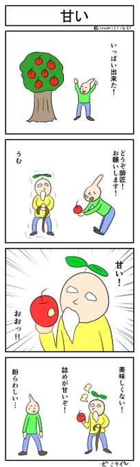甘い
#ヨンバト
#4コマR
#4コマ漫画 
#漫画が読めるハッシュタグ 