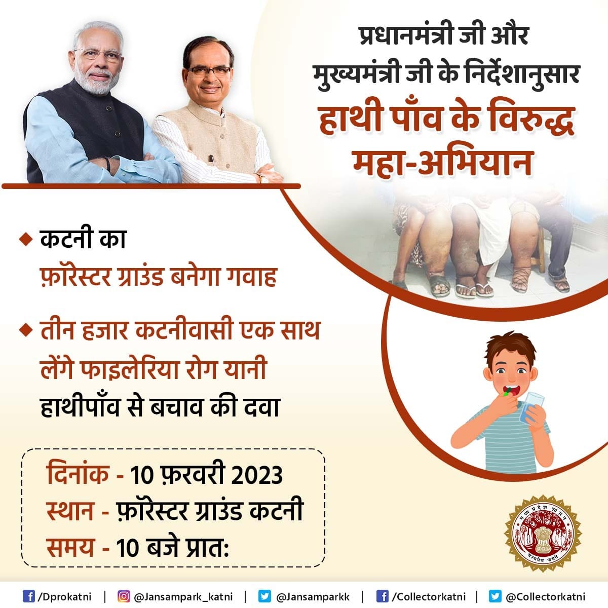 mp_iec's tweet photo. 10 फ़रवरी से 22 फ़रवरी 2023 तक प्रदेश के 8 जिलों में फाइलेरिया उन्मूलन अभियान अंतर्गत आयोजित मॉस ड्रग एडमिनिस्ट्रेशन कार्यक्रम में कटनी द्वारा अनुकरणीय पहल, 3000 हितग्राही एक साथ करेंगे दवा सेवन। https://t.co/vF6PDIYeVm