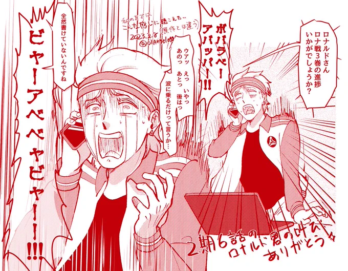 吸死2期6話のロナルド君の叫び最高だった絵(あまり聴き取りが得意で無い人が聴き取った)(原作ではバボラッブェアバッブァア ヴェアァパパピァアーッツ!!でしたw) 