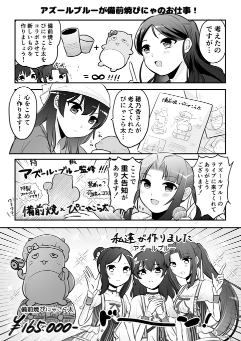 Skebに納品しました!
>アズールブルーが備前焼ぴにゃこら太作りのお仕事する世界線の漫画 