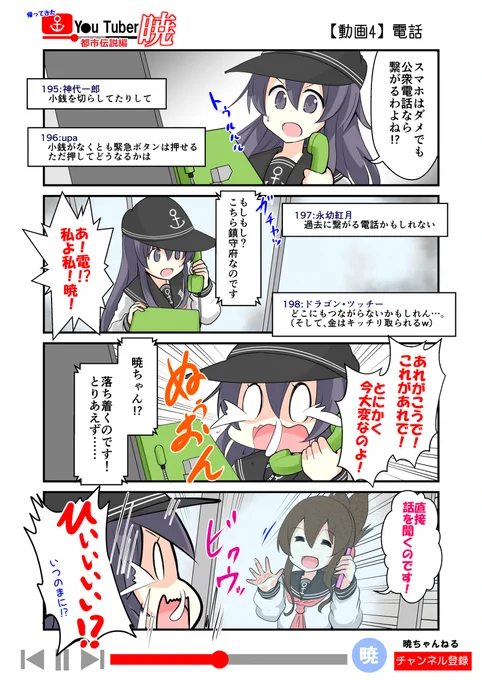 帰ってきたゆ～ちゅ～ば～暁 都市伝説編④ #漫画 #艦これ #艦隊これくしょん #暁(艦隊これくしょん) #電(艦隊これくしょん) #4コマ #ギャグ https://t.co/OWzdQHKpgx 