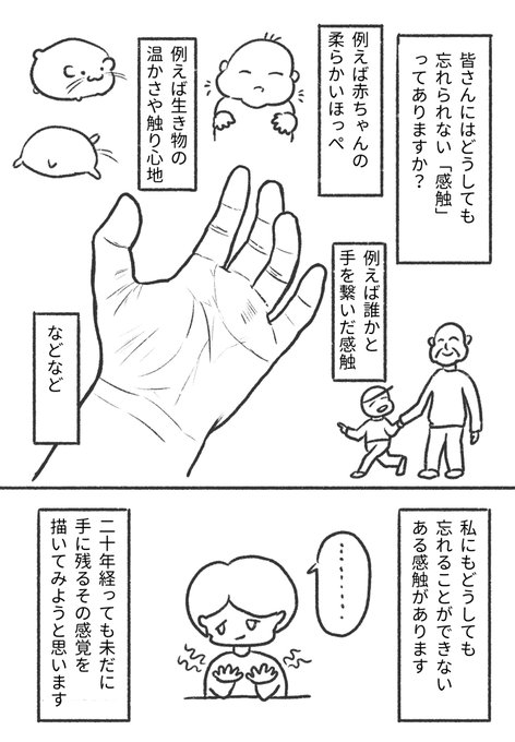 漫画『忘れられない感触』 
