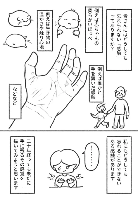 漫画『忘れられない感触』 