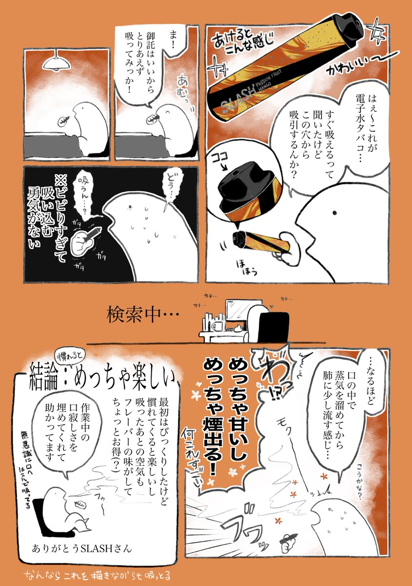 案件漫画だ〰︎〰︎〰︎!?!?!?!?!??
SLASH様(@VapeSlash)よりポータブルシーシャを頂きました～!めっちゃ良かったので気になってる方は是非
下記URL or 3枚目のQRコードから送料無料で購入できるそうです✊
https://t.co/4Bedplz3Cx

 #slash #PR 