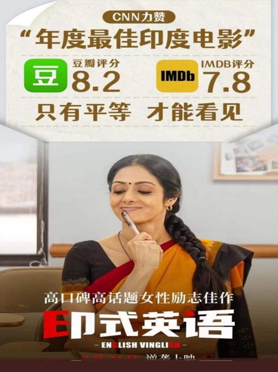 kaushiksbhowmik's tweet photo. When we talk about legacy, who better than #Sridevi doing that even now &amp; how! Only she could have done #EnglishVinglish the way she did &amp; look how it still makes all the right noises. 6k screens ❤ All the Bestestest Gauri &amp; Team for the China release👍🏻👍🏻👍🏻

#SrideviIsImmortal https://t.co/EcbvSo3xsv