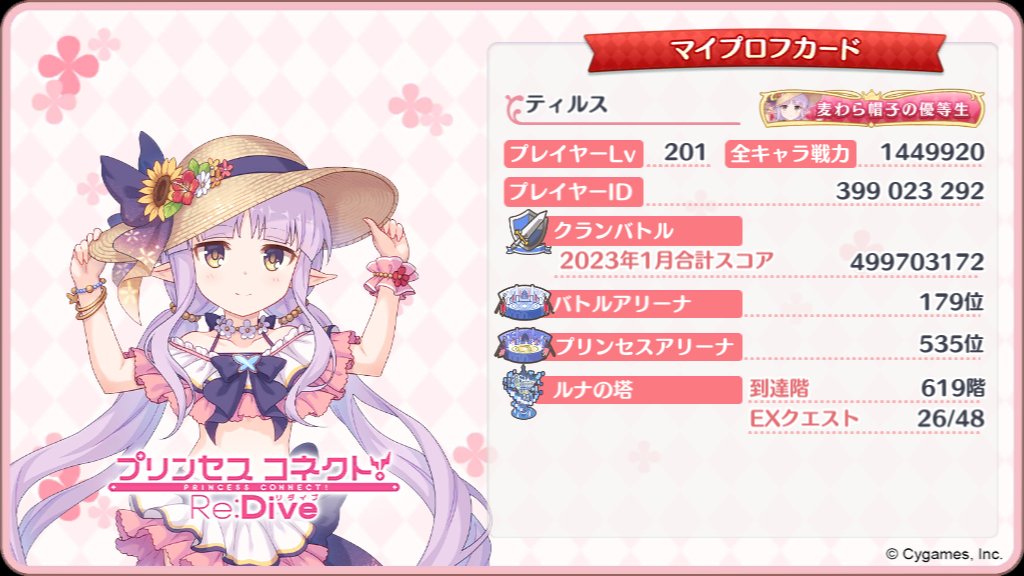 thirusu841's tweet photo. コツコツ頑張ってます。
フレンド募集してます。
よろしくお願いします。
#プリコネRフレンド募集 
#ブルアカ 
#モンスト
#アイプラ https://t.co/mdzYOGMx2i