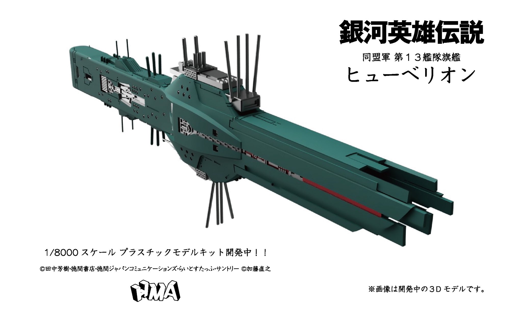 銀河英雄伝説同盟艦隊 第1,3,4,5,7,11,12,14/15 艦隊旗艦 - おもちゃ 銀河英雄伝説同盟艦隊 第1,3,4,5,7,11,12,14/15 艦隊旗艦 - おもちゃ