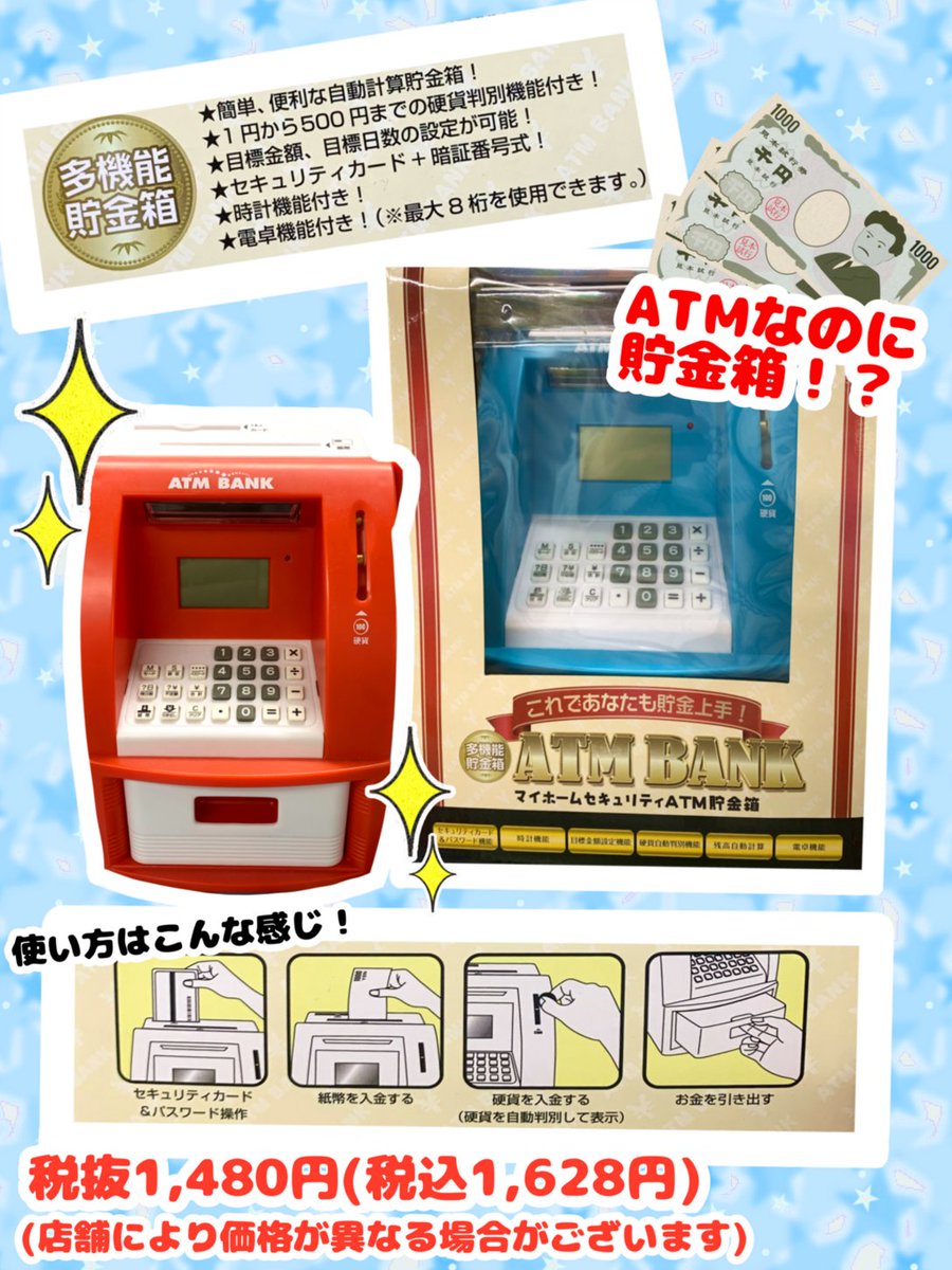 ドンキのおすすめ❣】 子供から大人まで計画的に楽しく貯金できる