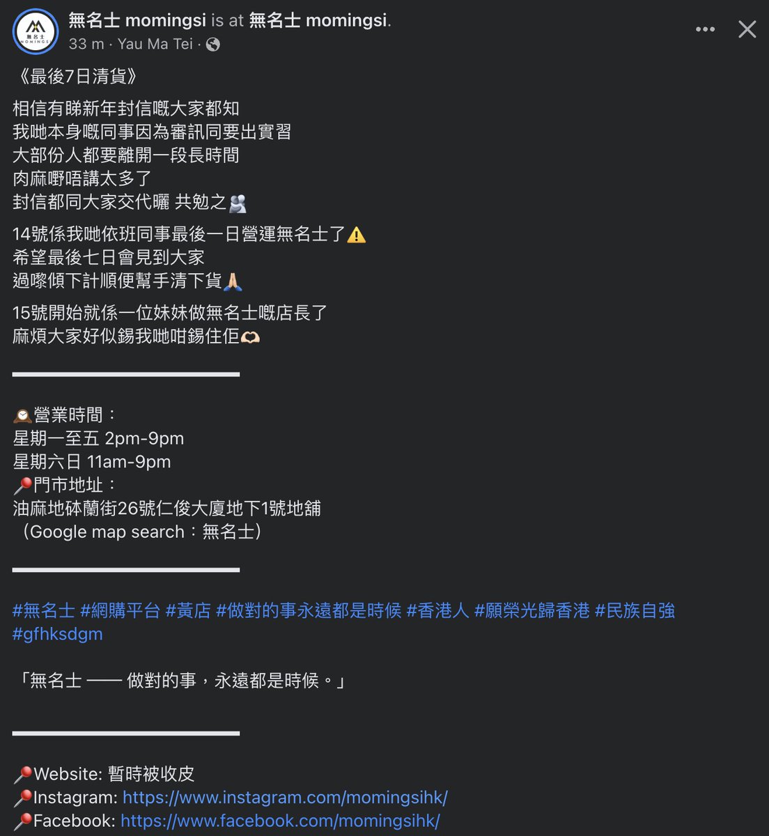 Hitchcockbirds's tweet image. #黃色經濟圈 #店長
#無名士 #油麻地

上一次嘅店長，只係做到2月14日
之後會由另一位手續接手
有時間，去支持即將入學嘅店長🙏💛🥲

地址：油麻地仁俊大廈1號地舖