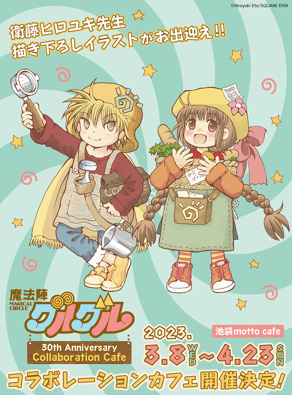 魔法陣グルグル　衛藤ヒロユキ　HAPPYUFOPARTY グッズセット TVアニメ『魔法陣グルグル』POP UP SHOP 開催決定！｜メディコス