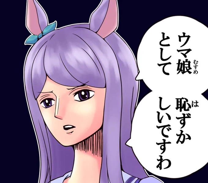 辛辣なマックイーン(トレス)
#ウマ娘 #ウマ娘プリティーダービー 