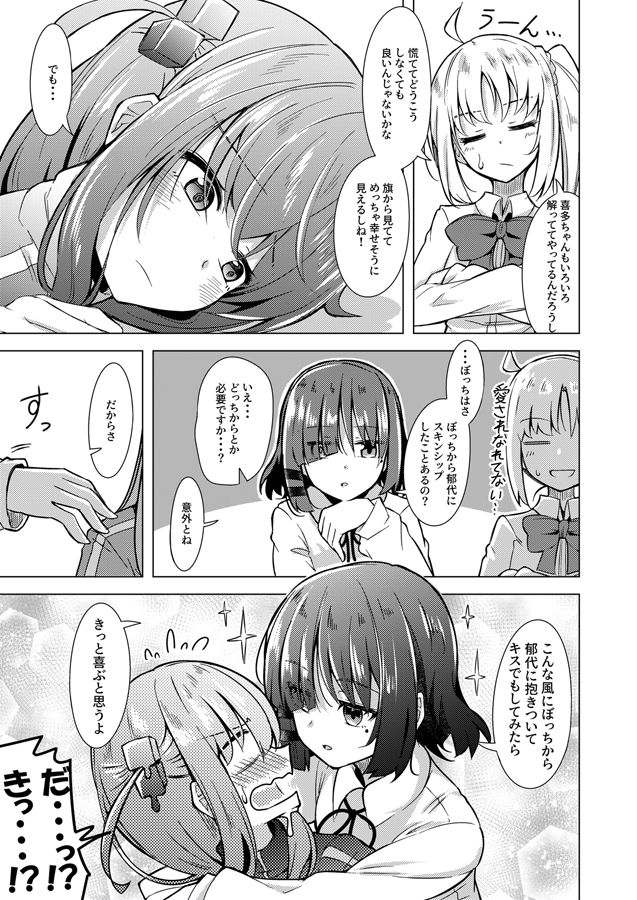 ぼ喜多が軸のぼざろ漫画
愛され慣れてしてないぼっちちゃん( ˘ω˘ )
#ぼっち・ざ・ろっく 