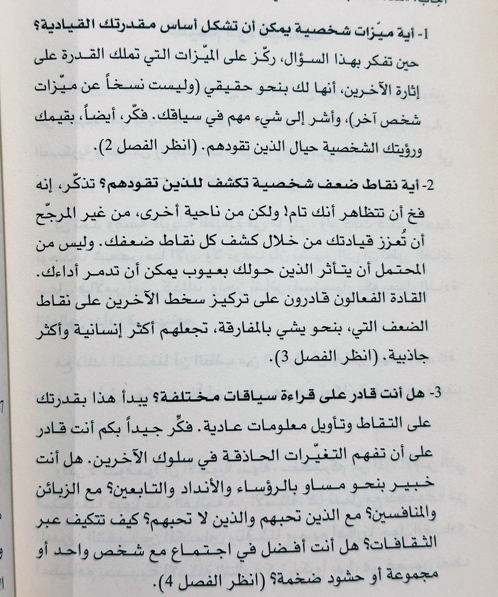 libr3ry's tweet photo. كيف تكون قائدًا أصيلًا؟📚
المؤلف: روب جوفي وجاريث جونز
ترجمة : أسامة إسبر.
الناشر: العبيكان-٢٠٠٧م
عدد الصفحات: ٢٩٣ https://t.co/AtgqsMXomr