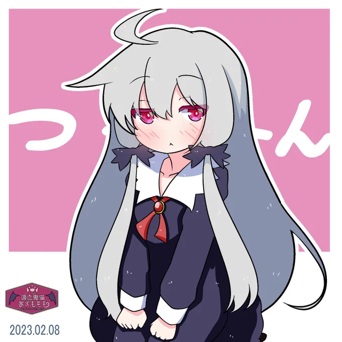 15日目は234人目のソフィーちゃん。ご機嫌ななめでもかわいいのです。#吸血鬼さん #100日チャレンジ  