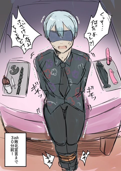 ごめんねashさん… 