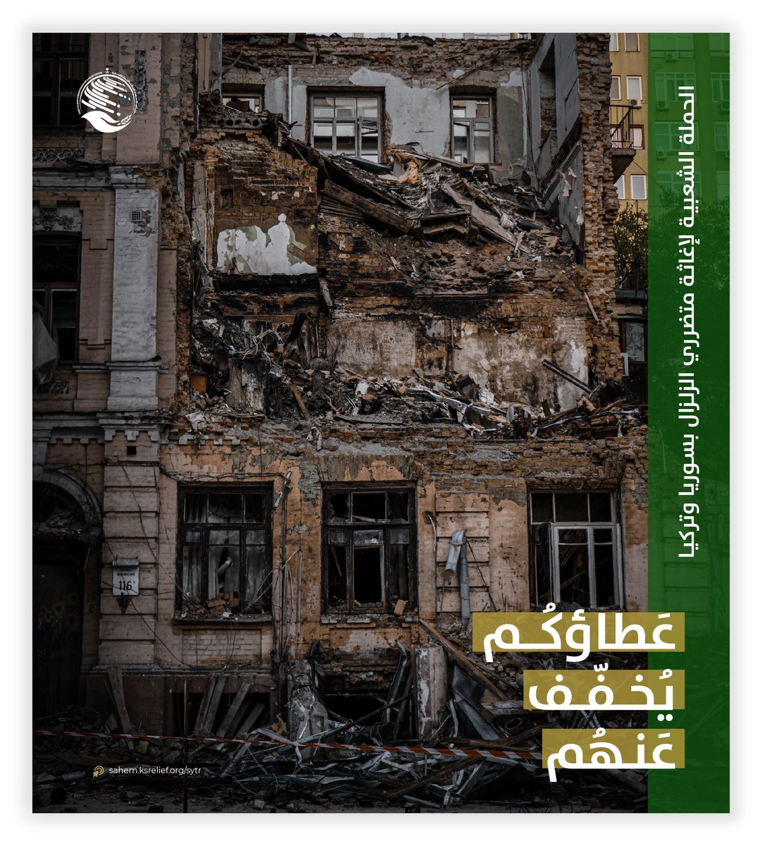 KSRelief's tweet photo. بتوجيه من خادم الحرمين الشريفين الملك سلمان بن عبدالعزيز وسمو ولي العهد الأمير محمد بن سلمان، -حفظهما الله-؛ #مركز_الملك_سلمان_للإغاثة يُطلق الحملة الشعبية لمساعدة المتضررين من الزلزال بسوريا وتركيا عبر #منصة_ساهم 

https://t.co/zIFuCUdRQ2 https://t.co/WYW0OSd7qO