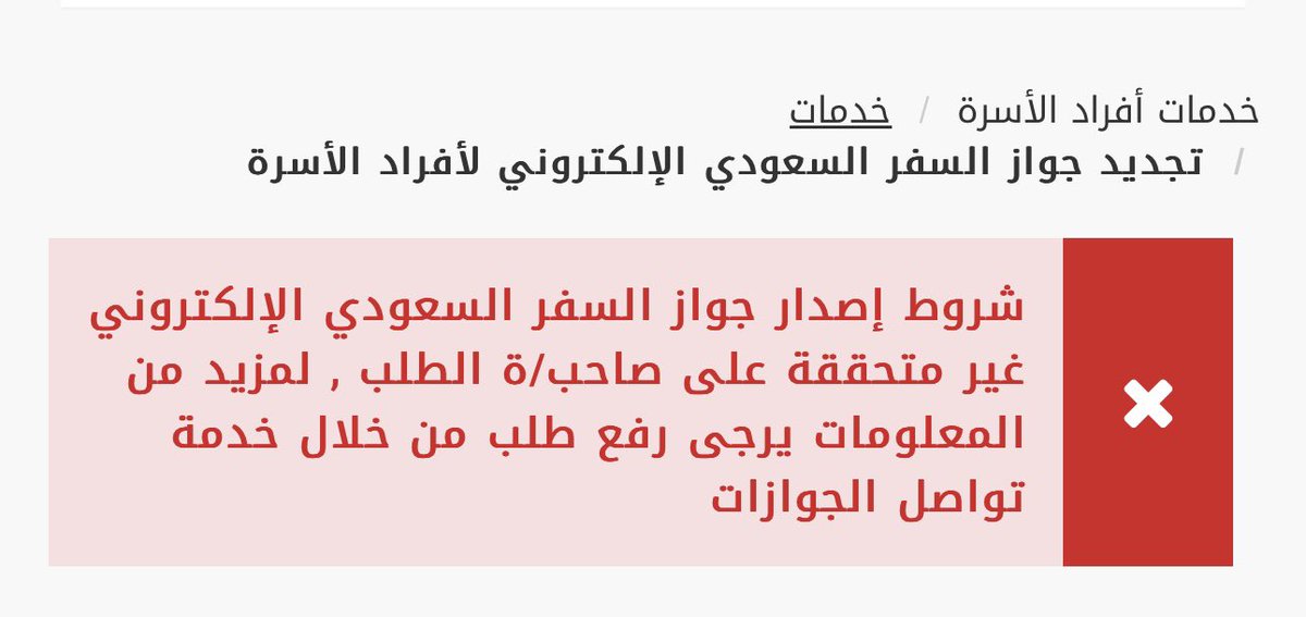 Rami_3b's tweet photo. @AljawazatKSA احاول اجدد جواز زوجتي عن طريق ابشر ولكن تظهر لي رساله بأن اتواصل مع خدمة تواصل الجوازات .. ممكن تفيدوني بارك الله فيكم https://t.co/EOHRgpUmH6
