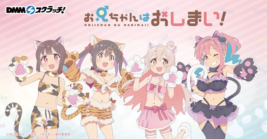 ElMundoShiro's tweet photo. Se publica una nueva Ilustración especial de colaboración entre la franquicia "Oniichan wa Oshimai!" y DMM Scratch. #おにまい #onimai_anime #Colaboración #Ilustración #DMM_Scratch. https://t.co/MIMQQF4ICb