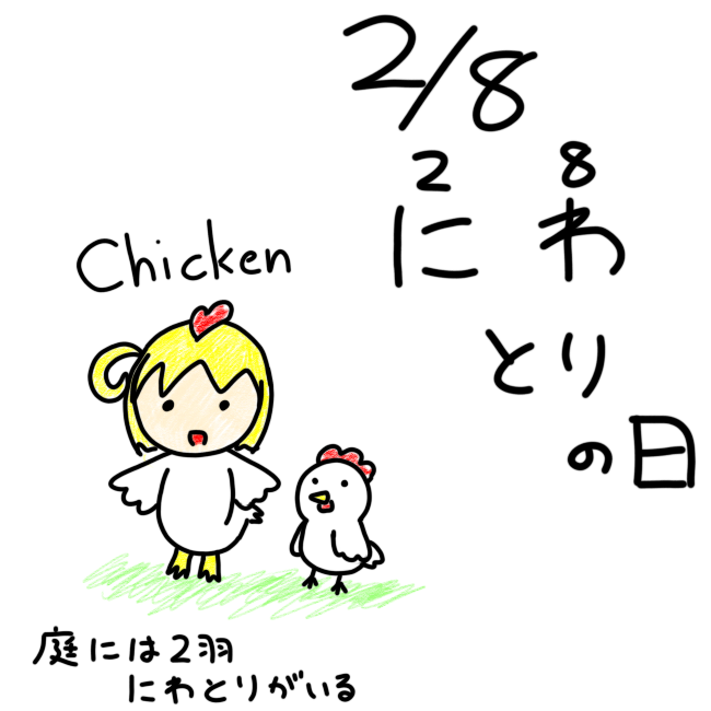 yamikobito's tweet photo. #絵 #イラスト #今日は何の日 #にわとりの日 https://t.co/0meQQTGLEd