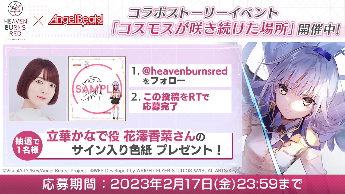 ヘブンバーンズレッド公式 on X: ヘブンバーンズレッド公式 on X: