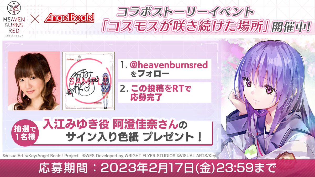 ヘブンバーンズレッド公式 on X: ヘブンバーンズレッド公式 on X: