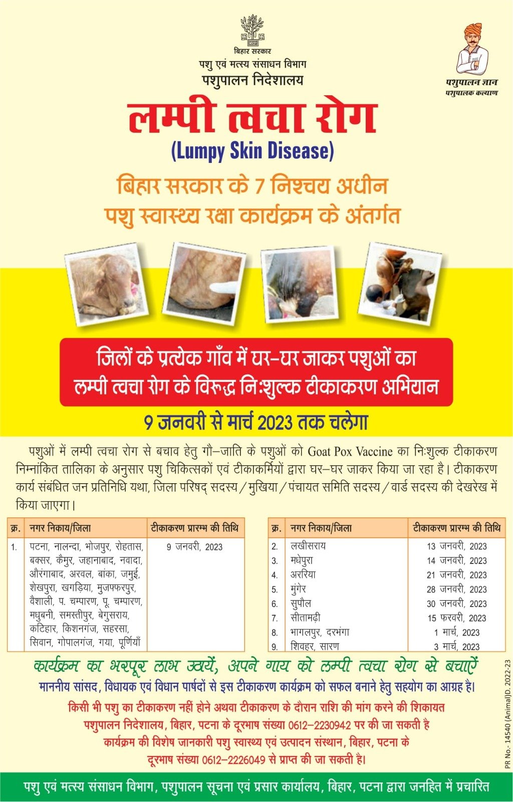 Animal & Fisheries Resources Dept., Bihar on Twitter "लम्पी त्वचा रोग