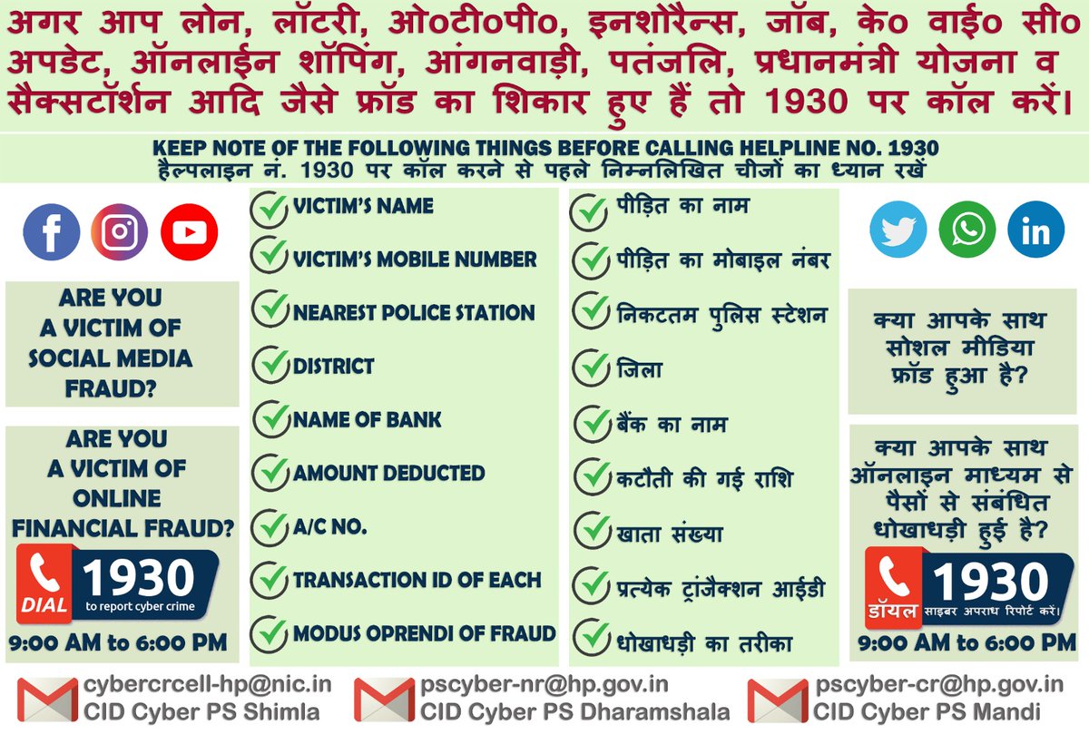 himachalpolice's tweet image. #CyberCrime #Helpline1930 #CyberSafety #Fraud #BewareOfFraudsters #HPPolice