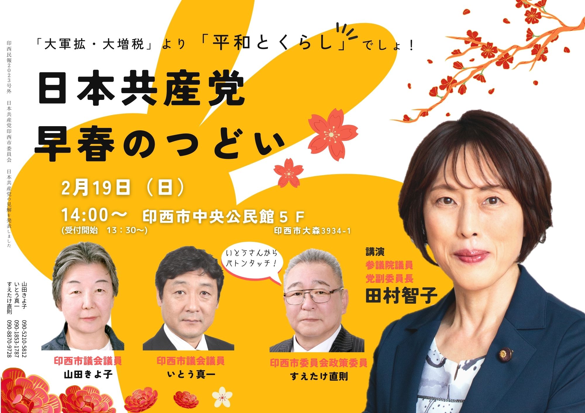 日本共産党 千葉県いんば地区委員会🐣 on X: 日本共産党 千葉県いんば地区委員会🐣 on X: