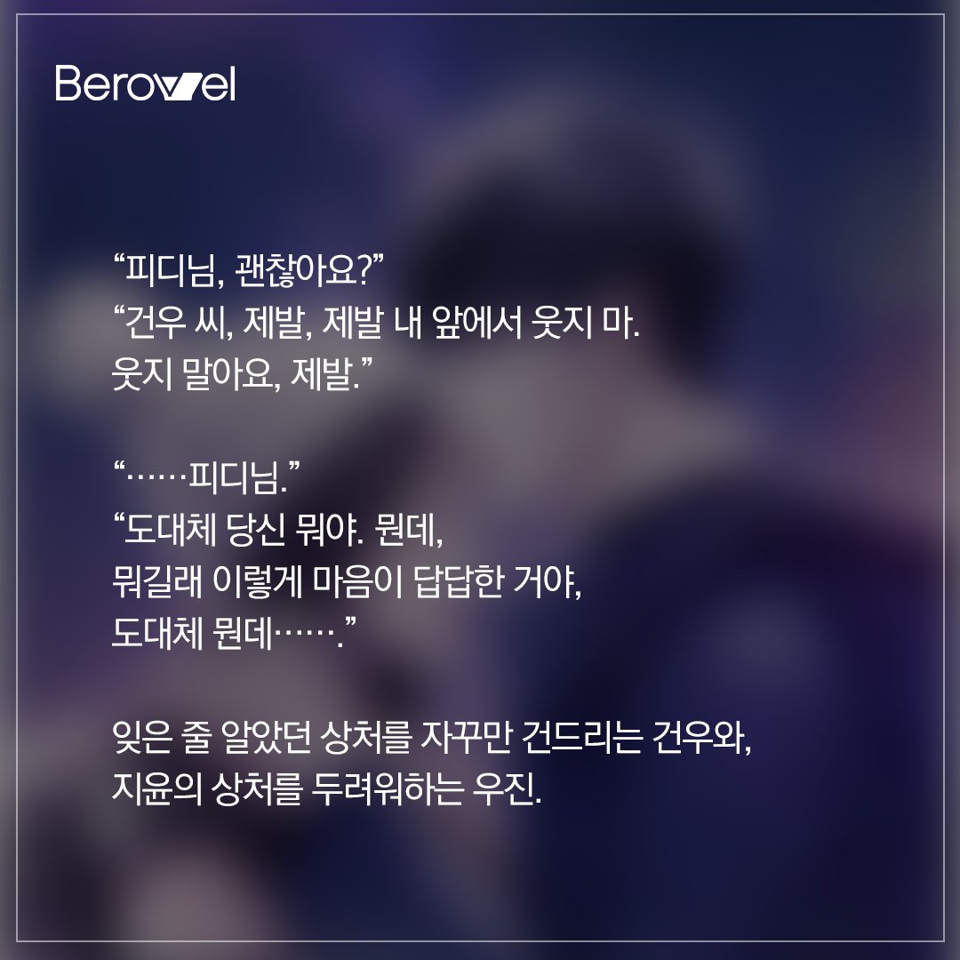 berovelofficial's tweet photo. 가슴 속 상처를 이기지 못하고 기억을 버리길 택한 지윤
그녀의 과거를 대신 기억하며 곁을 지키는 우진
어느 날 다가온, 시종일관 웃음을 잃지 않는 건우
그들의 본격 삼각로맨스 (੭ ˊ^ˋ)੭ ♡

🌡 37도, 너와 나의 온도 보러가기
https://t.co/Z3s7Onk6hW https://t.co/khmcujQsJ4