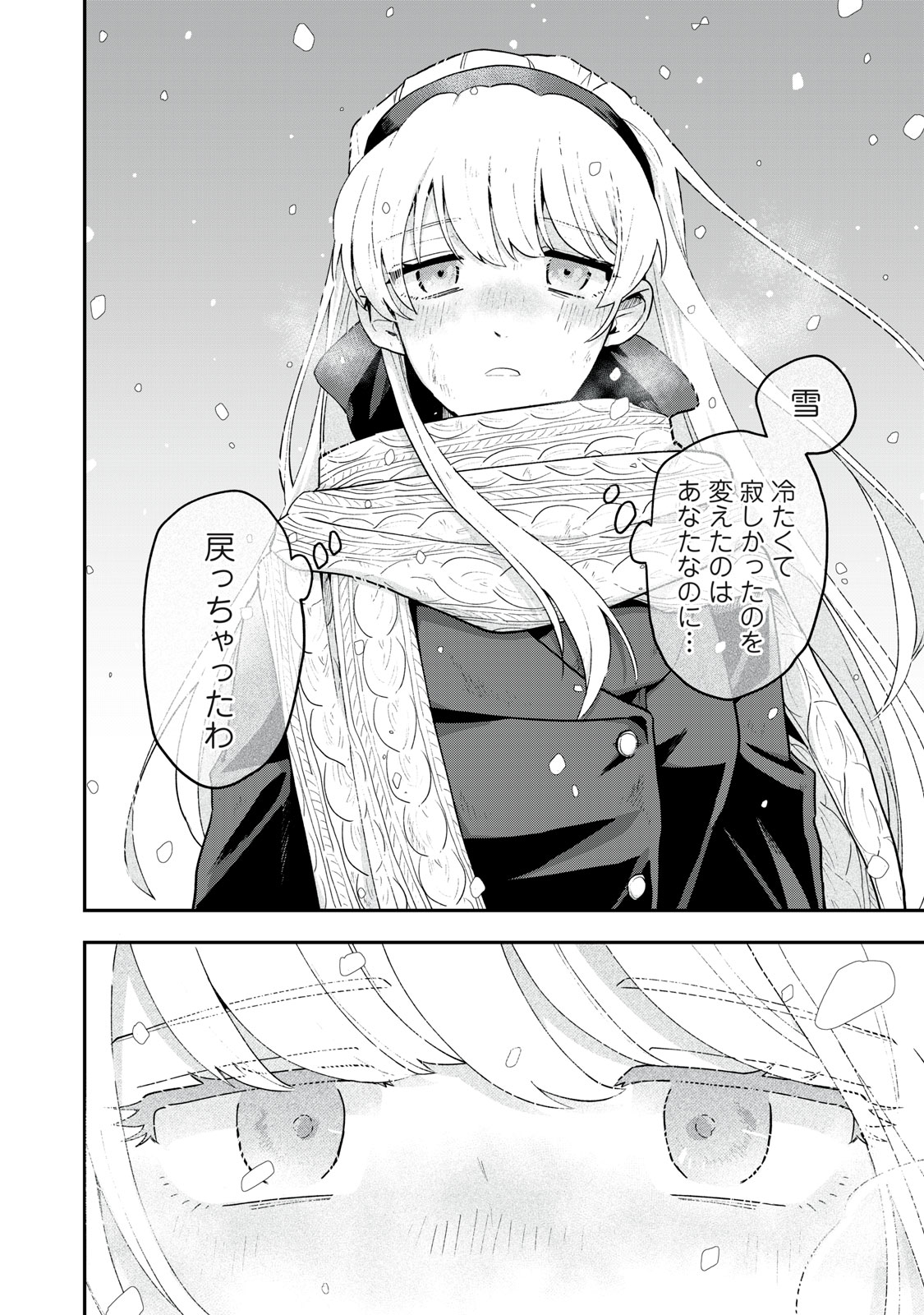 雪と墨（7）』（うの花 みゆき）｜講談社