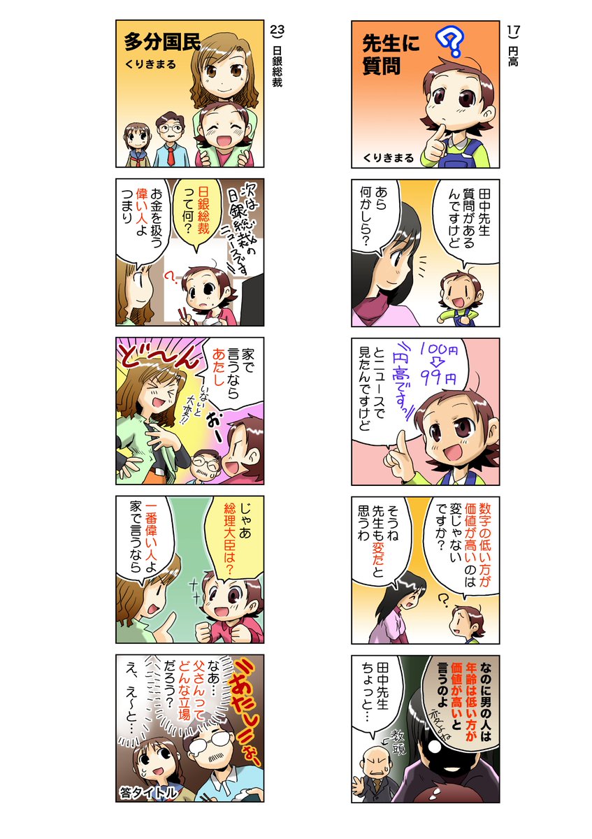 2008年はライブドアの公式サイトで時事4コマというコーナーができて、その時の開幕メンバーの1人だった
こういう季節とか政治経済等をネタにして1日1本ずつ更新していくやつ
 #おまいら15年前何してたよ 