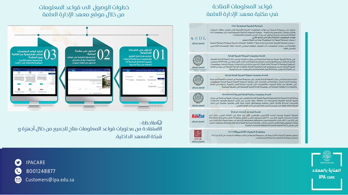 العناية بالعملاء | IPA CARE tweet media