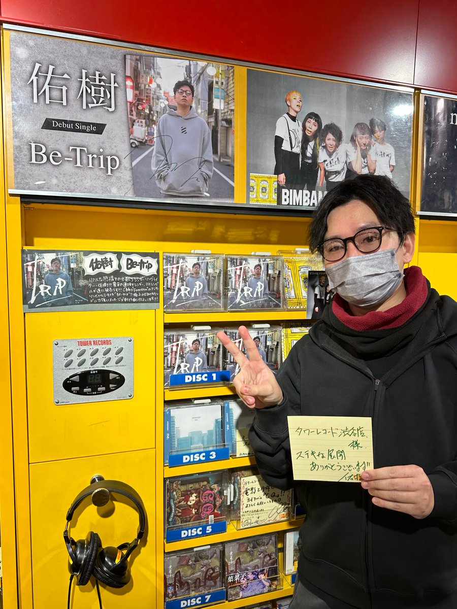 TOWER_Shibuya's tweet photo. 【#タワ渋訪店】
初流通作『Be-trip』を発売された
#佑樹  さんがご来店されました！
ありがとうございます🌟

リアルな感情とメッセージを乗せた
異色の遅咲きITシンガーソングライター！
勝負の1曲、遂に発売です！

1階と3階にて展開中💫(168) https://t.co/UwWXZigiSW
