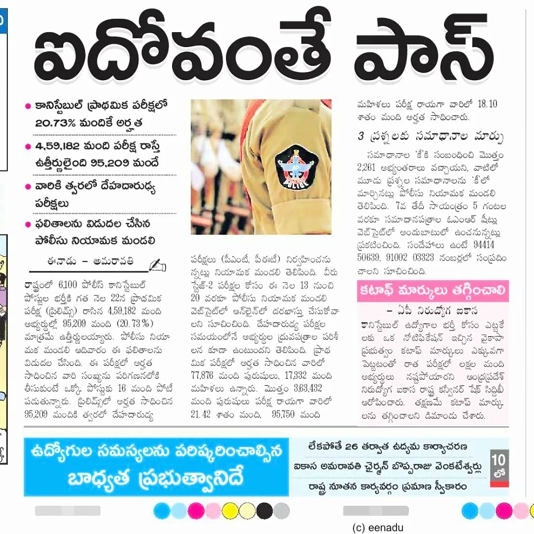 RamRameshProdu's tweet photo. Dear Respected Ap Cm Sir Ap కానిస్టేబుల్ ప్రిలిమ్స్ Cut off Marks 5% తగ్గించాలి 5 లక్షలు మంది పరీక్ష రాస్తే కేవలం 20%Pass ఆయారు 5%అర్హత మార్కులు తగిస్తే మరికొంత మందికి అవకాశం ఉంట��ంది sir  #ApConstableCutoffLess
#ApPoliceconstablecutoffmarksLess 
@ysjagan @AndhraPradeshCM https://t.co/hsW5OQmCMD