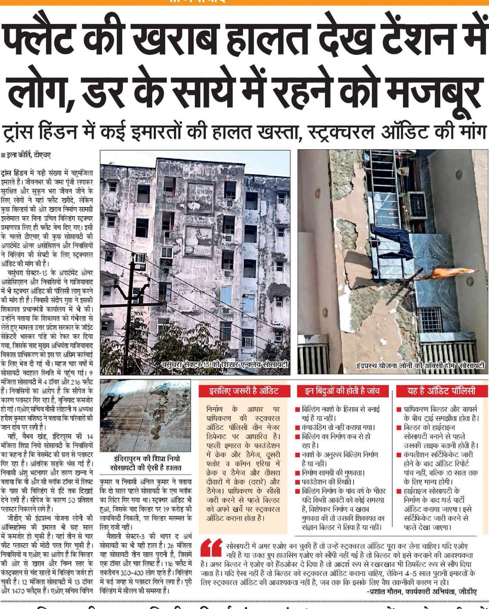 VoiceOfOxyHomez's tweet photo. @vaibhavtiwri @JagranNews @myogiadityanath @NandiGuptaBJP @EMofficeUP @noida_authority @Dkumarchandel @manujdubey2908 @RajuMishra63 @PankajSinghBJP @dr_maheshsharma @pankhuripathak @dmgbnagar @AvaneeshKMishra @RajeshwarS73 @Saurabh_K_Rai हाल ए ओक्सि होम्स https://t.co/7hqlMGIWwh