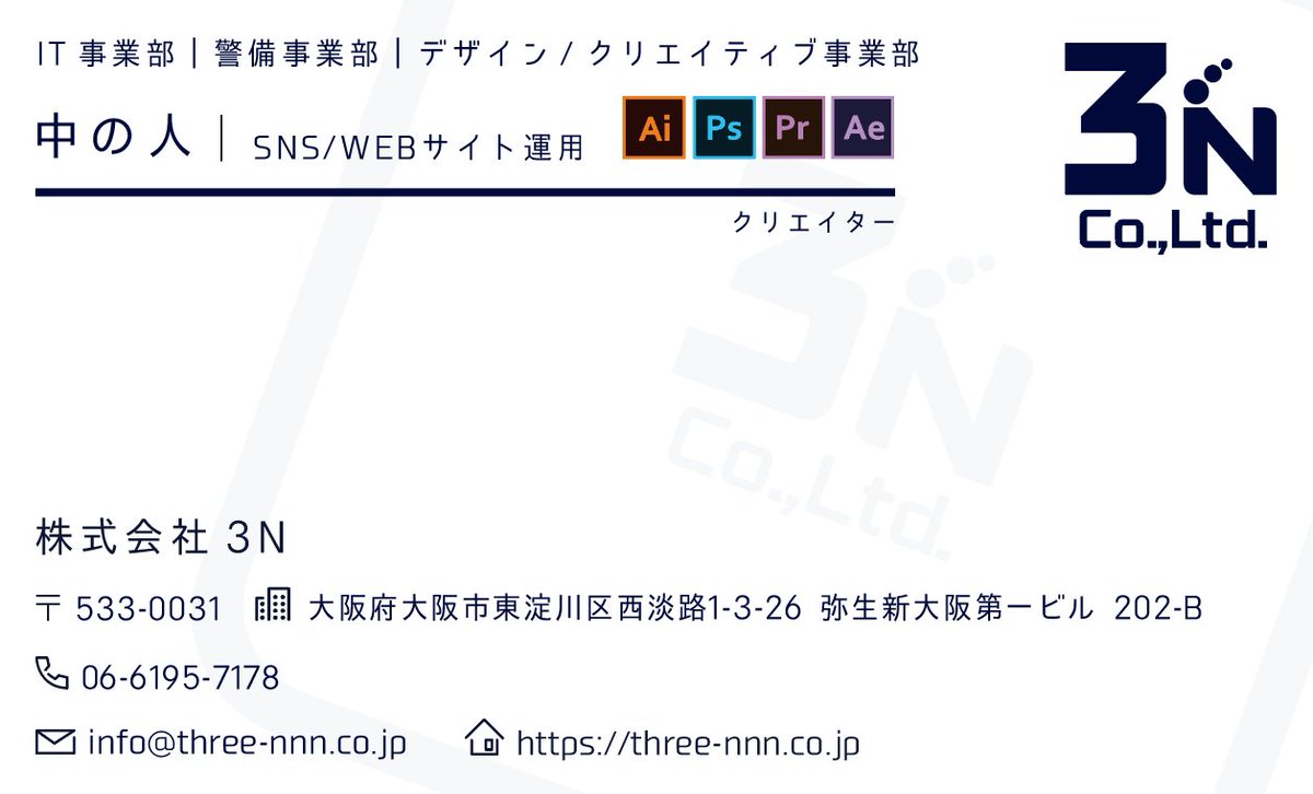 【中の人▶名刺公開】

スキル/資格…Illustrator｜Photoshop｜PremierePro｜AfterEffects｜警備員指導教育責任者

SES事業…エンジニアの方（実務経験問わず）や協業して下さる企業様募集中。

ロゴ制作やおしゃれな名刺デザインや印刷物
幅広いジャンルの動画編集やサムネイル作成

#企業公式