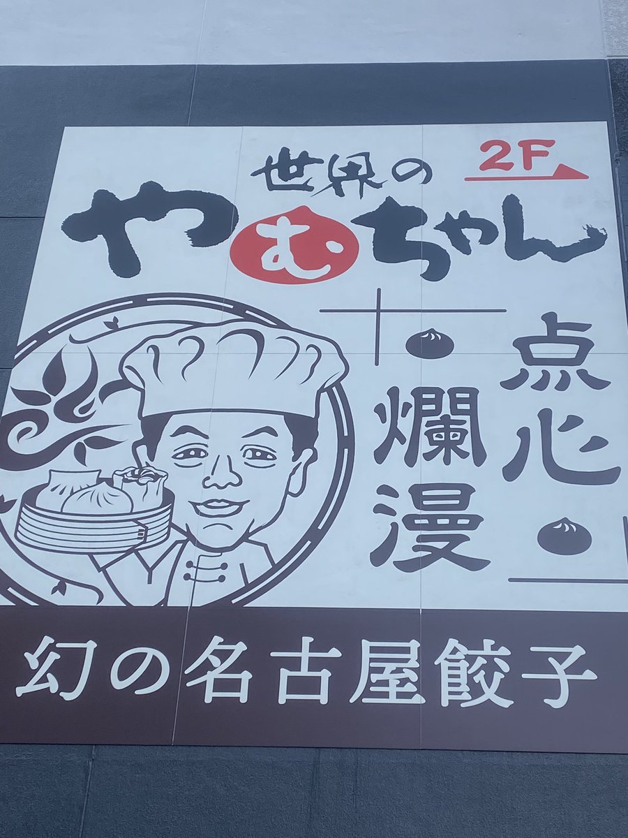 世界のやむちゃん、なんて聞いてねーぞ！
いつの間に考えたんだよ🤔
俺も世界のラムちゃんで、世界取りにいってええか？