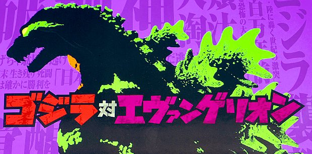 SDゴジラシリーズより

ゴジラ対エヴァンゲリオン

初号機　feat.EVA-01 
✨ゴジラ✨

#ゴジラ
#エヴァンゲリオン
