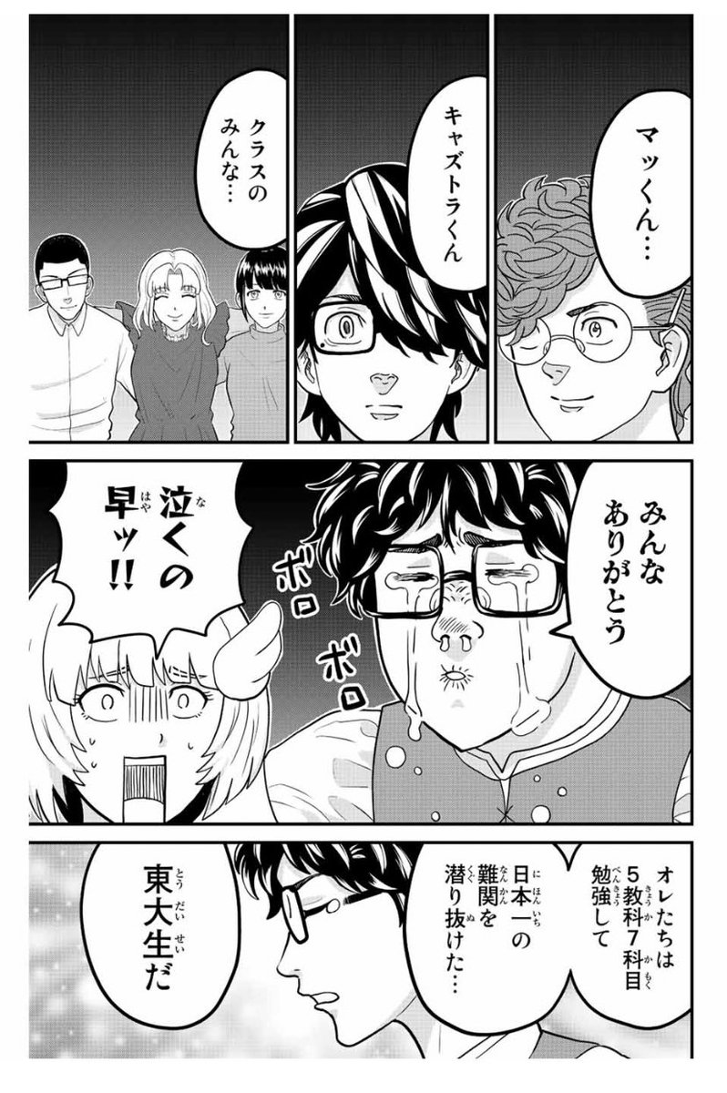 東大リベンジャーズ61話、マガポケにて無料配信されました!いよいよ文Ⅲ劇場開幕!な回です!
よろしければぜひ! 