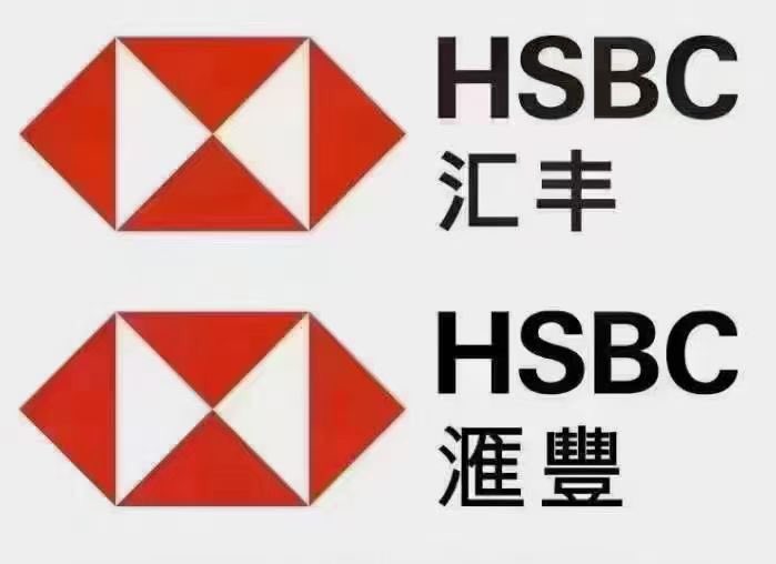 eric40435060's tweet photo. 🇭🇰香港汇丰银行 公司户
​🉑接纯内贸公司
​🉑过港面签 🉑内地分行面签
🉑特殊单子可接 🉑疑难杂症公司
一手渠道，价格实惠，欢迎咨询合作[握手]#香港公司注册##香港银行开户##外贸##香港公司开户##跨境电商# https://t.co/WDErP2ReYv