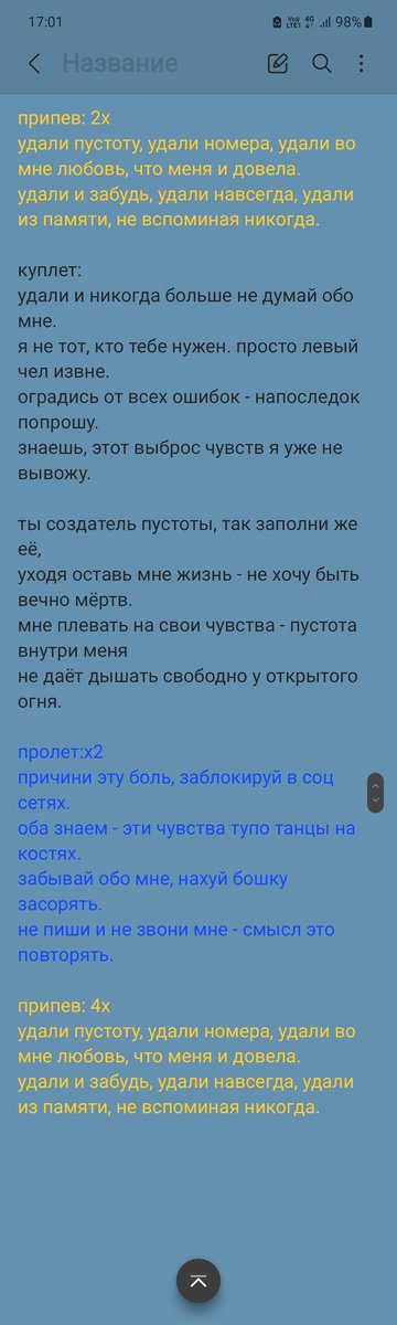 вчера набросал строки для песни
на оценку;) 👇🏼