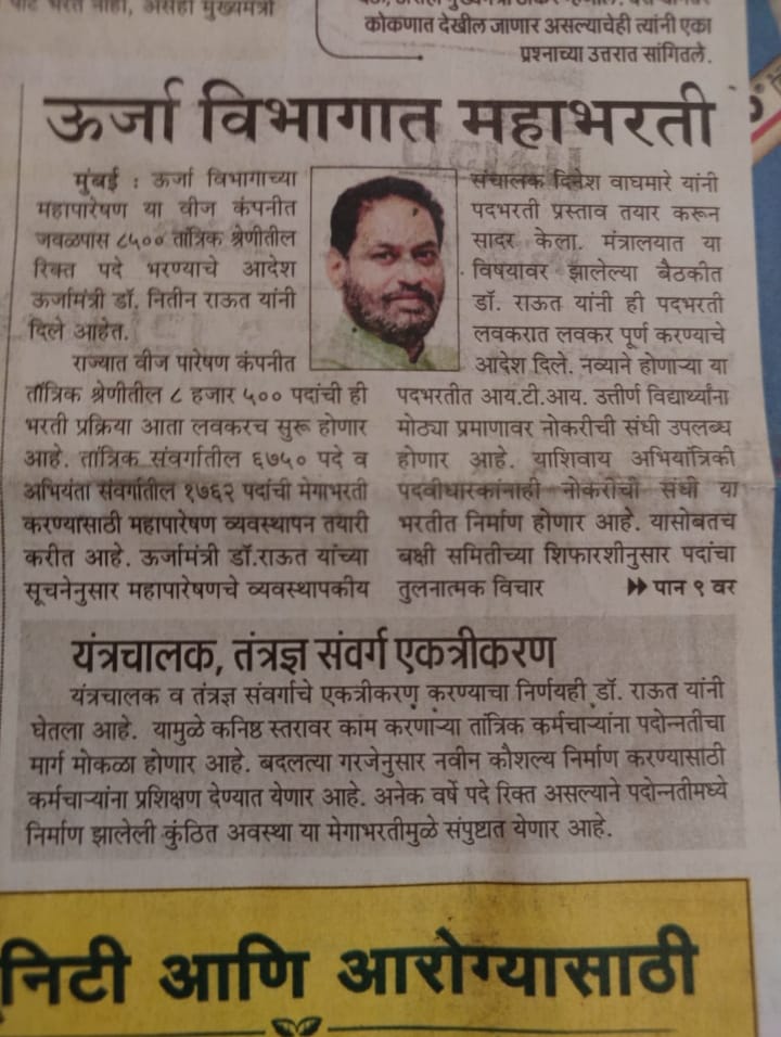 RahulCh73997584's tweet photo. @kendre_sahadev @CMOMaharashtra @Dev_Fadnavis @iambadasdanve @AjitPawarSpeaks @AUThackeray आदरणीय महोदय, मी आपणास विनंती करतो की ITI  च्या विद्यार्थ्यांच्या भरपुर जागा MSEB विभागात रिक्त आहेत आमची वयोमर्यादा संपत आहे.कृपया जागा काढून आम्हाला न्याय द्या.

#ITI_MSEB_JOBS

@CMOMaharashtra  
@Dev_Fadnavis 
@AUThackeray
@AjitPawarSpeaks
@iambada https://t.co/2CAg4V3Kec