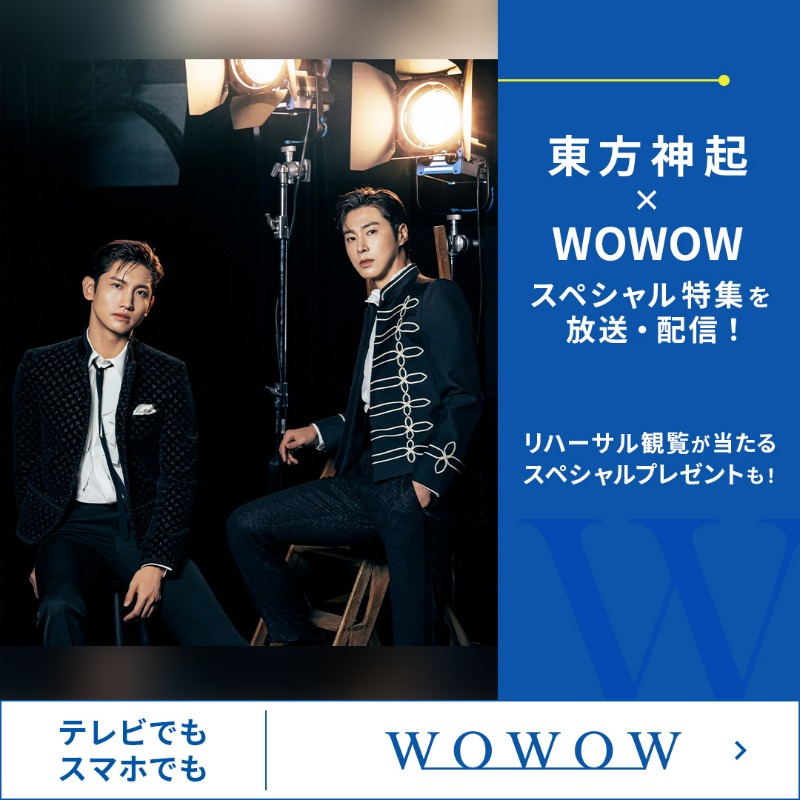 wowow_mj's tweet photo. 🐥#東方神起 × #WOWOW スペシャル特集🐥
　　　　 　 🎊放送＆配信決定🎊

さらに‼スペシャルプレゼントも🎁
#東方神起 がリハーサルを公開するのは史上初の試み👀✨

💝第二弾💝リハーサル観覧 70名様

※1月の応募に落選された方もご応募可能です👌
是非、ご応募ください🎀

@toho15th_JP