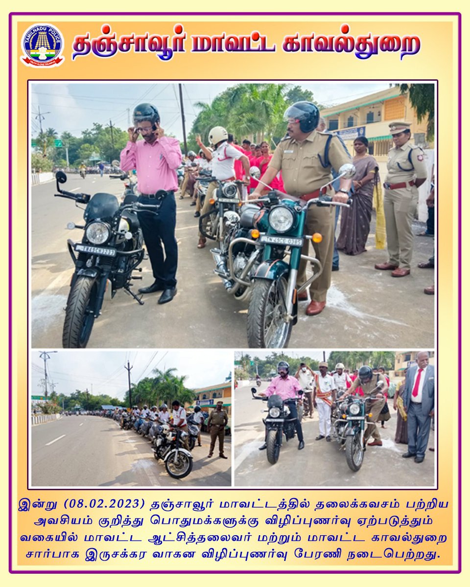 ThanjavurPolice's tweet image. இன்று தஞ்சாவூர் மாவட்டத்தில் தலைக்கவசம் பற்றிய அவசியம் குறித்து பொதுமக்களுக்கு விழிப்புணர்வு ஏற்படுத்தும் வகையில் மாவட்ட ஆட்சித்தலைவர் மற்றும் மாவட்ட காவல்துறை சார்பாக இருசக்கர வாகன விழிப்புணர்வு பேரணி நடைபெற்றது. #TNPolice #HelmetAwareness #ThanjavurPolice #Readytoserve