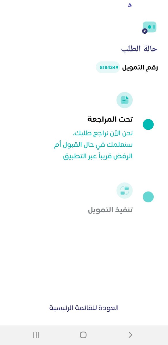 dmx1403's tweet photo. @EmkanCare السلام عليكم ورحمة الله وبركاته عندي هذا الطلب إعادة تمويل منذ اسبوع تحت المراجعة  الرجاء التكرم بالمساعدة بهذا الخصوص https://t.co/Z7nLXWJ64y