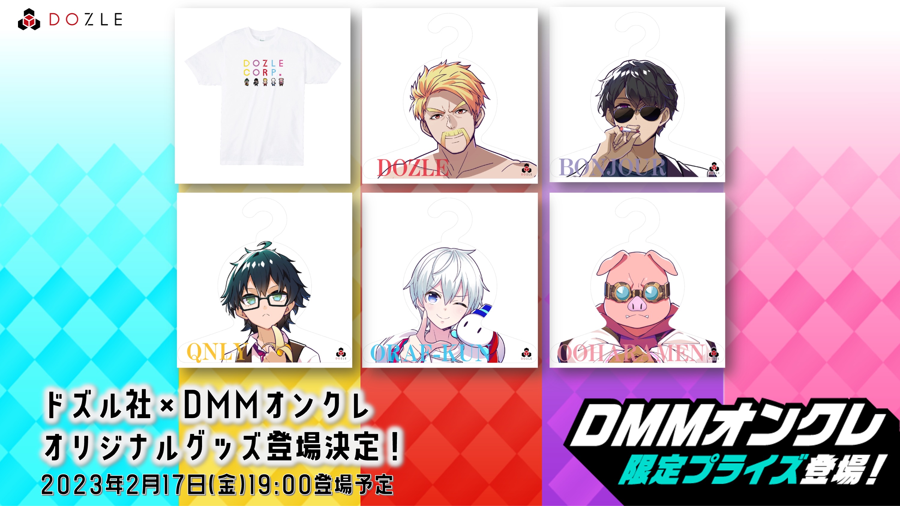 DMMオンクレ on X: 