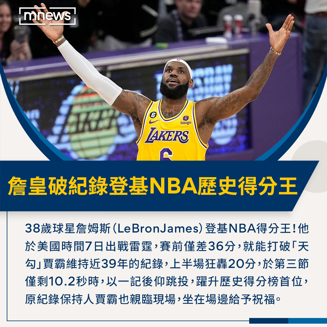 詹皇正式登基 得分王！從原紀錄保持人 手中接獲贈球，也象徵得分王寶座的傳承👑 【打破「天勾」賈霸近39年紀錄 「詹皇」詹姆斯登基NBA歷史得分王】 https://t.co/kysAkqxJye