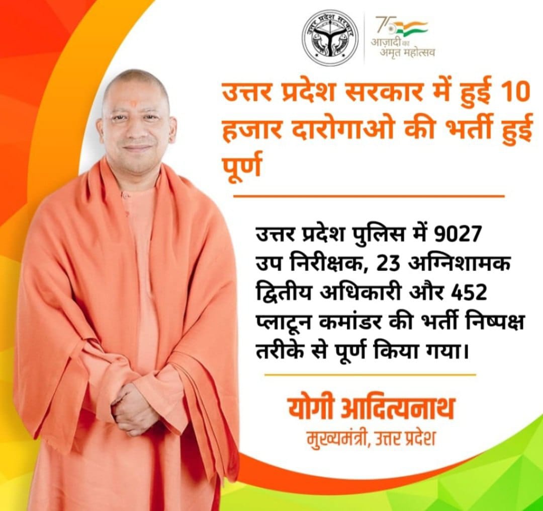 #THANKS_YOGI_JI_FOR_UPSI9534
बहुत बहुत धन्यवाद योगी जी आपका 
आपके द्वारा दरोगा की भर्ती को निष्पक्ष और पारदर्शी तरीके से करवाया गया।
आप ता उम्र यूपी के सीएम रहें।
प्रभु आपको दीर्घायु दे।ऐसी हम कामना करते हैं।
