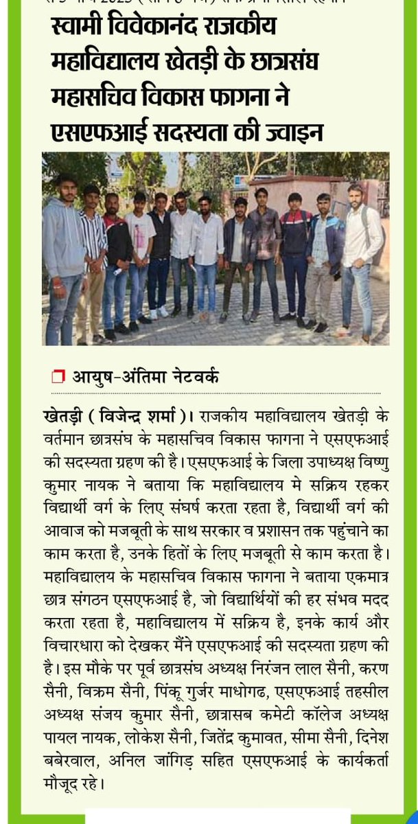 Niranjansaini25's tweet photo. #sfi_khetri
#इंकलाब_जिन्दाबाद 
#SFI_जिन्दाबाद 
#JoinSFI 
#Be_a_complete_student @SFIRajasthan @president_pnkj @chirag_dewa @sanjay_sfi_ @harshs1112 @jayantk61849719 @nswami12 @sfikhetri27 @Hemants46660266 @Dineshk99926715 @Karansainisfi @sandeep_alria https://t.co/qMsdHqNNAZ